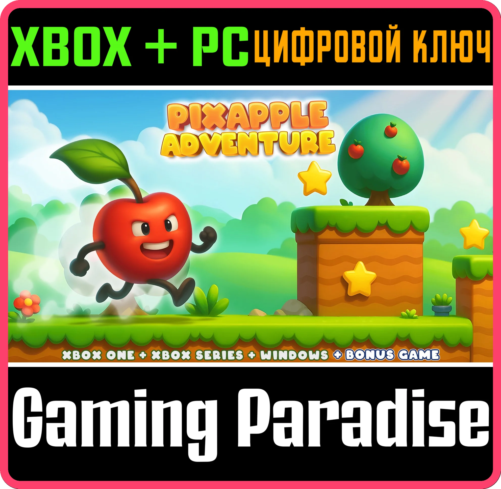 PIXAPPLE ADVENTURE BUNDLE XBOX + PC (WIN) КЛЮЧ/КОД