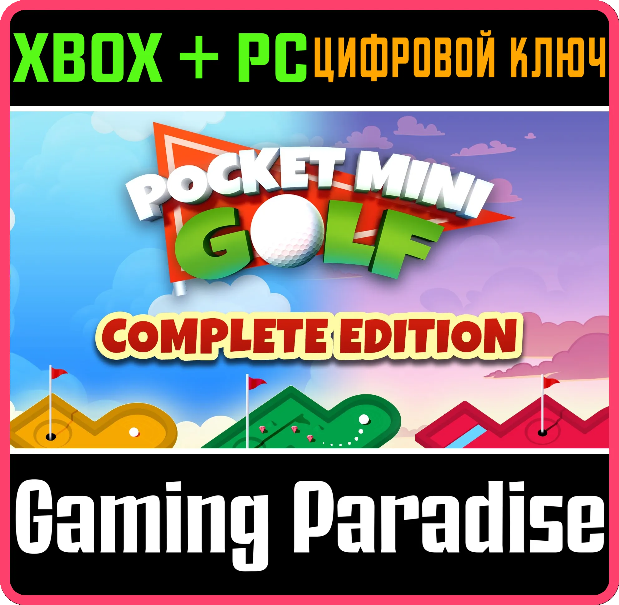 POCKET MINIGOLF: COMPLETE EDITION XBOX + PC (WIN) КЛЮЧ/