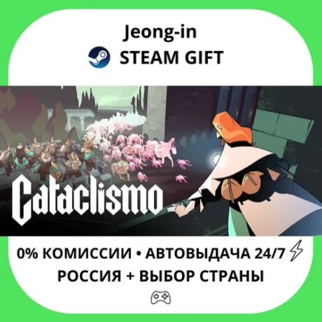 АВТО 24/7 • Cataclismo • РФ + МИР • STEAM