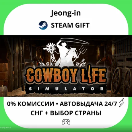 АВТО 24/7 • Cowboy Life Simulator • СНГ + МИР • STEAM