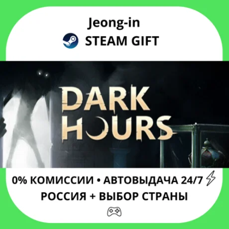 АВТО 24/7 • Dark Hours • РФ + МИР • STEAM