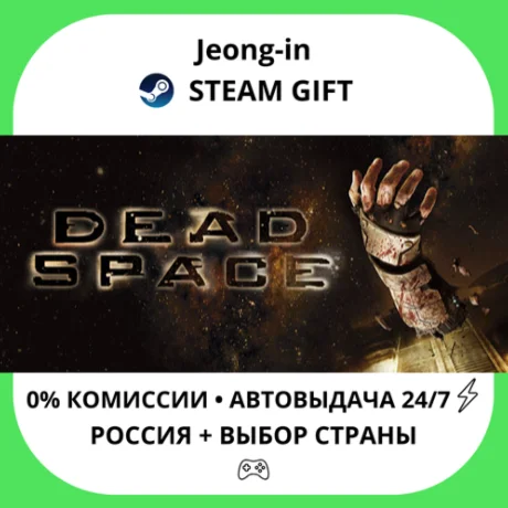 АВТО 24/7 • Dead Space (2008) • РФ + МИР • STEAM