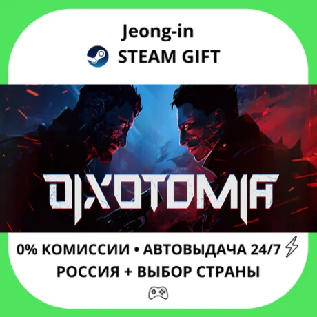 АВТО 24/7 • Dixotomia • РФ + МИР • STEAM