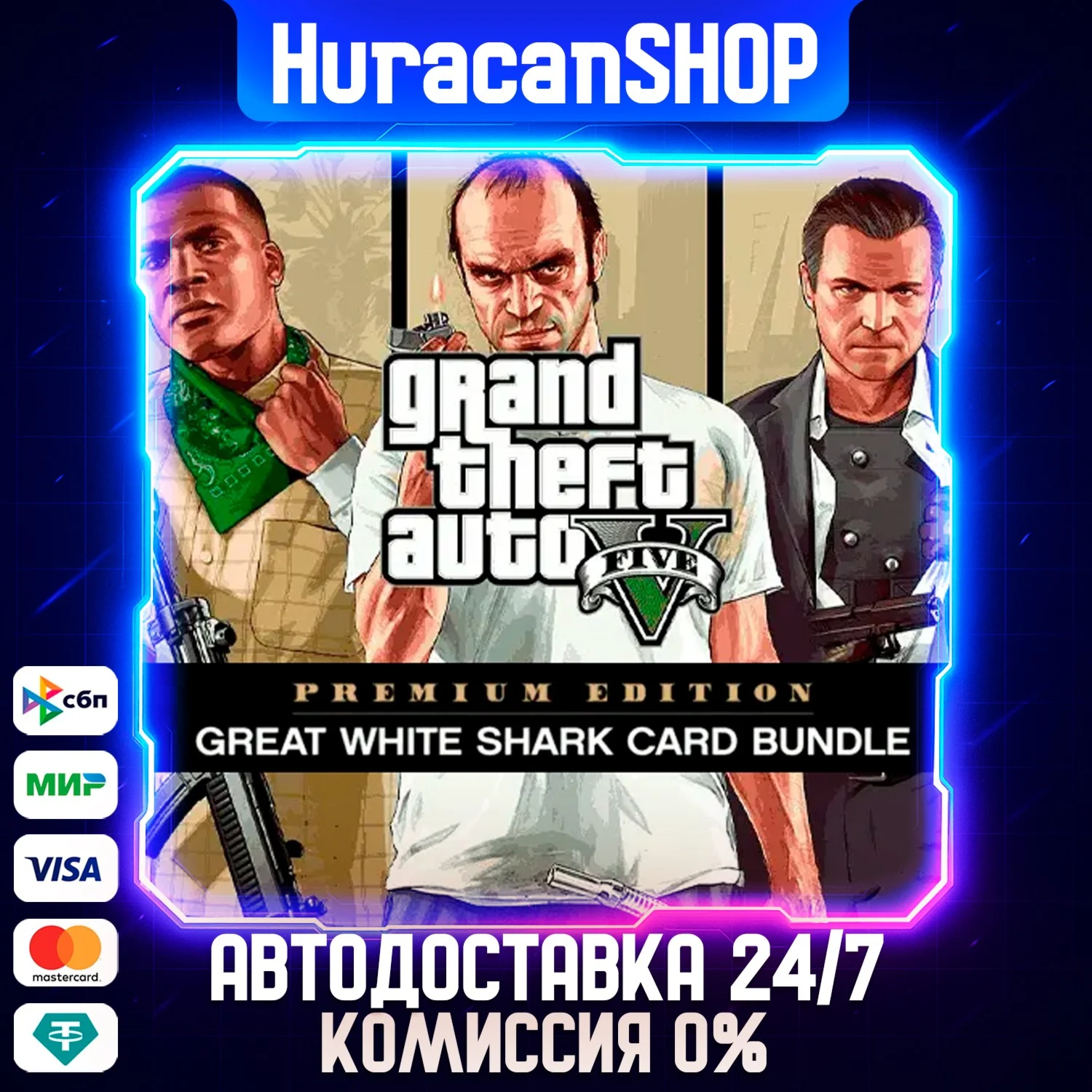 Grand Theft Auto V Enhanced &amp; Great White Shark  МИР