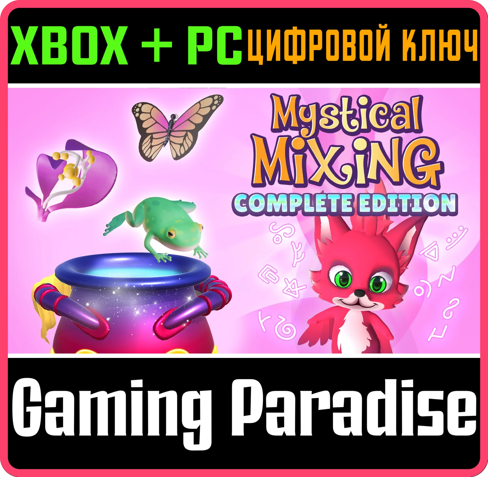MYSTICAL MIXING: COMPLETE EDITION XBOX + PC (WIN) КЛЮЧ/