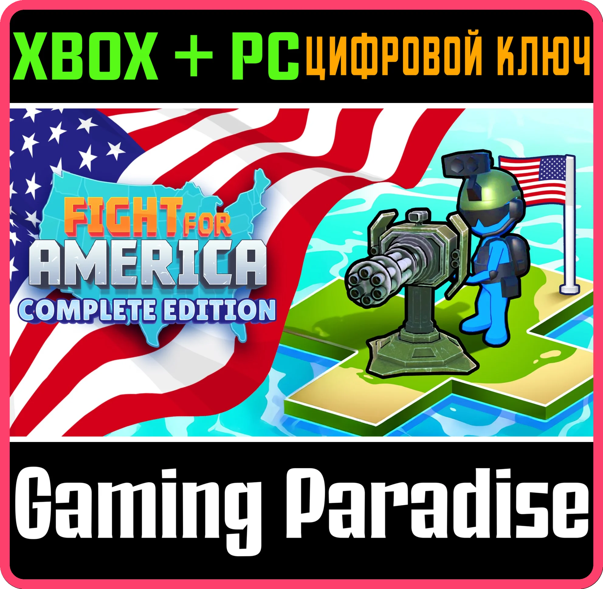 FIGHT FOR AMERICA: COMPLETE EDITION XBOX + PC (WIN) КЛЮ