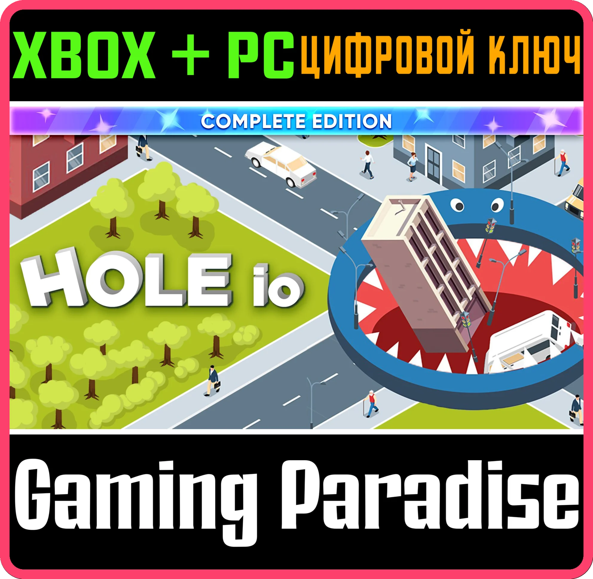 HOLE IO: COMPLETE EDITION XBOX + PC (WIN) КЛЮЧ/КОД