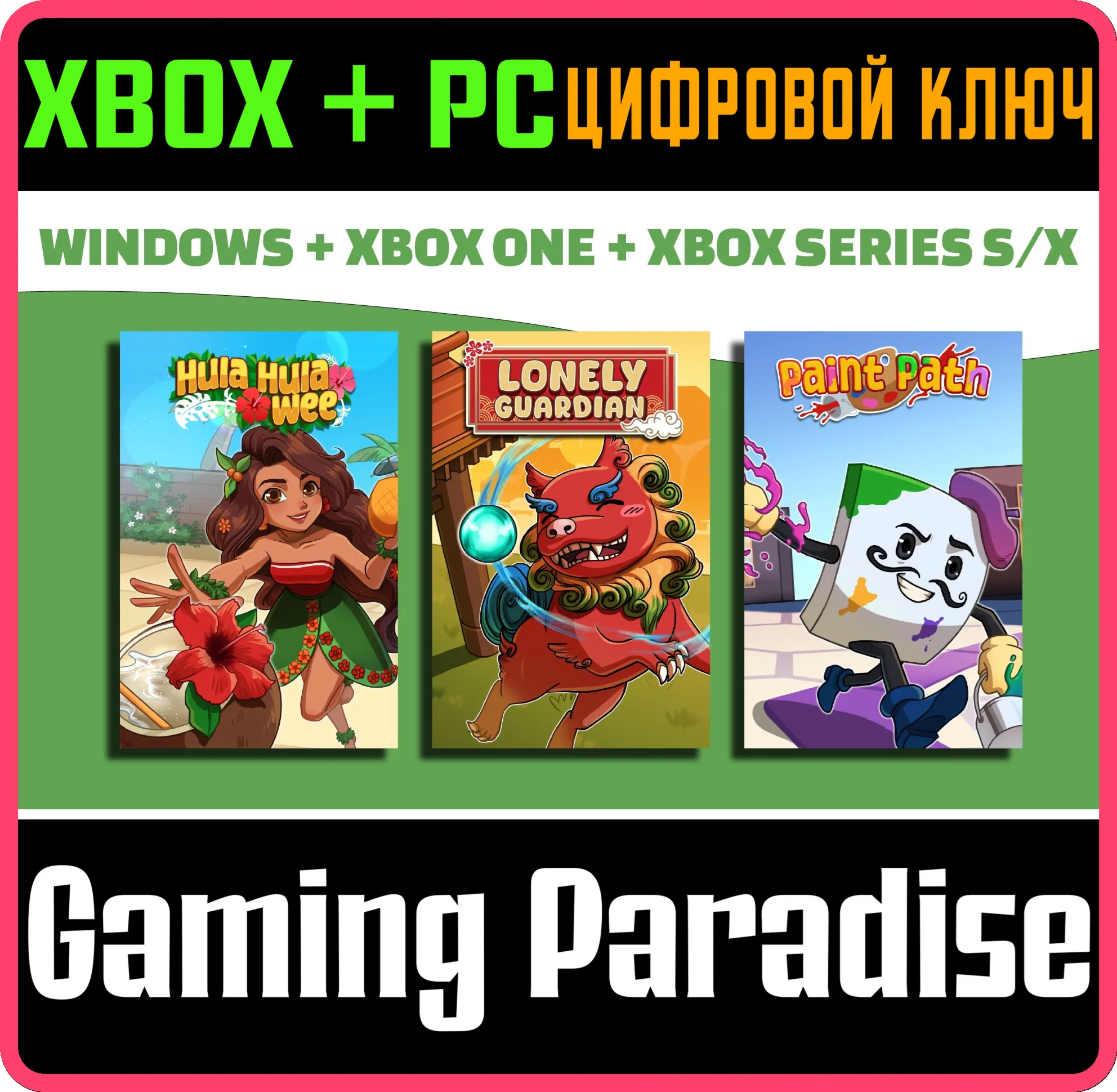 HULA HULA WEE + LONELY GUARDIAN + PAINT PATH (BUNDLE) X