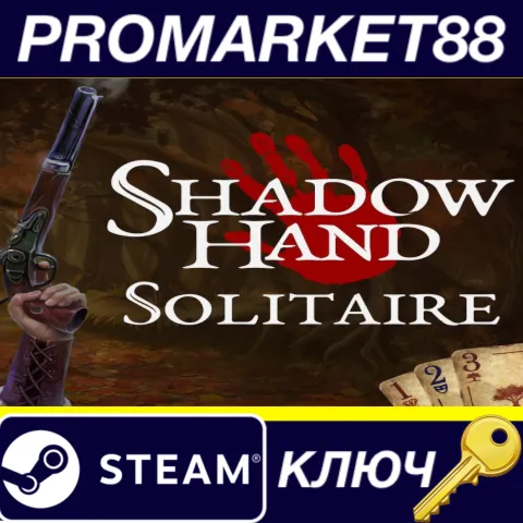 Shadowhand Solitaire Steam КЛЮЧ GLOBAL