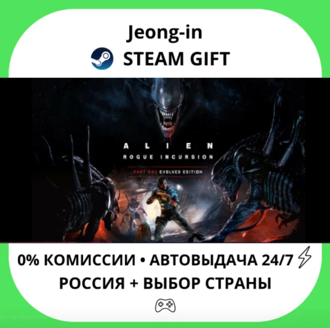 АВТО 24/7 • Alien: Rogue Incursion Evolved Edition