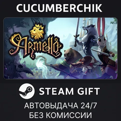 ArmelloSTEAM GIFT AUTORU+МИР