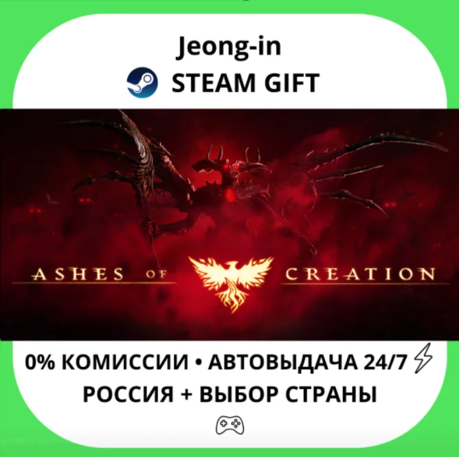 АВТО 24/7 • Ashes of Creation • РФ + МИР • STEAM