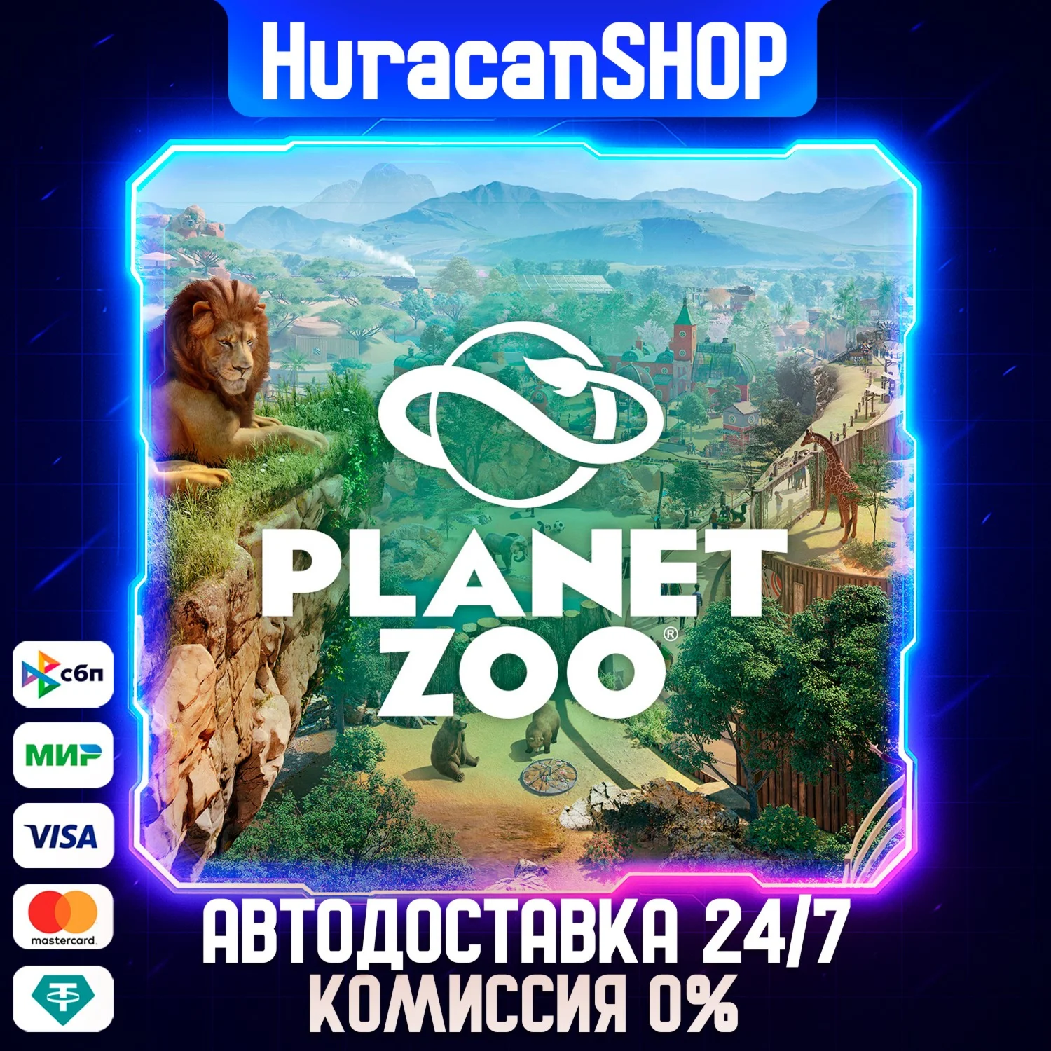 Planet Zoo Авто РФ+МИР
