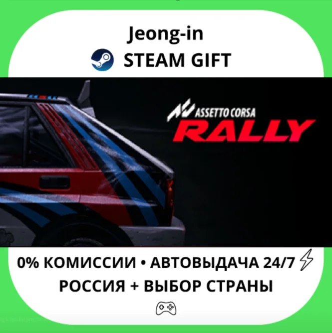 АВТО 24/7 • Assetto Corsa Rally • РФ + МИР • STEAM