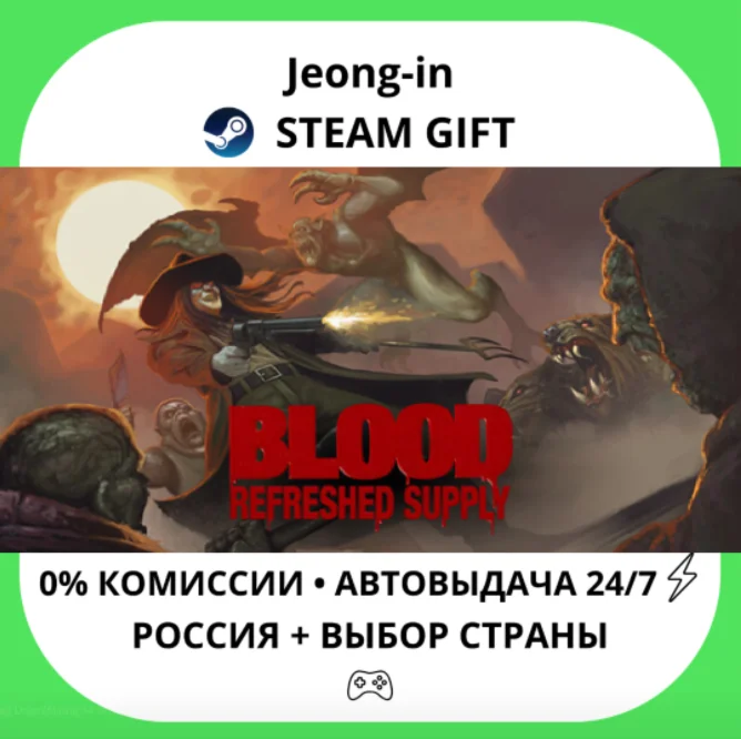 АВТО 24/7 • Blood: Refreshed Supply • СНГ + МИР • STEAM