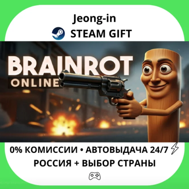 АВТО 24/7 • Brainrot Online • РФ + МИР • STEAM