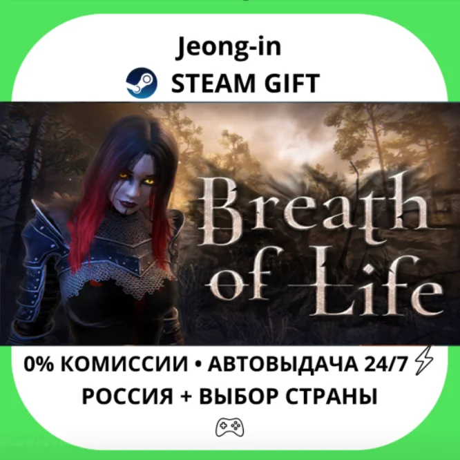 АВТО 24/7 • Breath of Life • РФ + МИР • STEAM