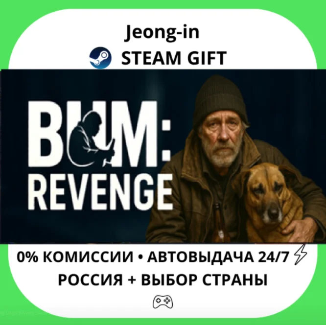 АВТО 24/7 • Bum: Revenge • РФ + МИР • STEAM