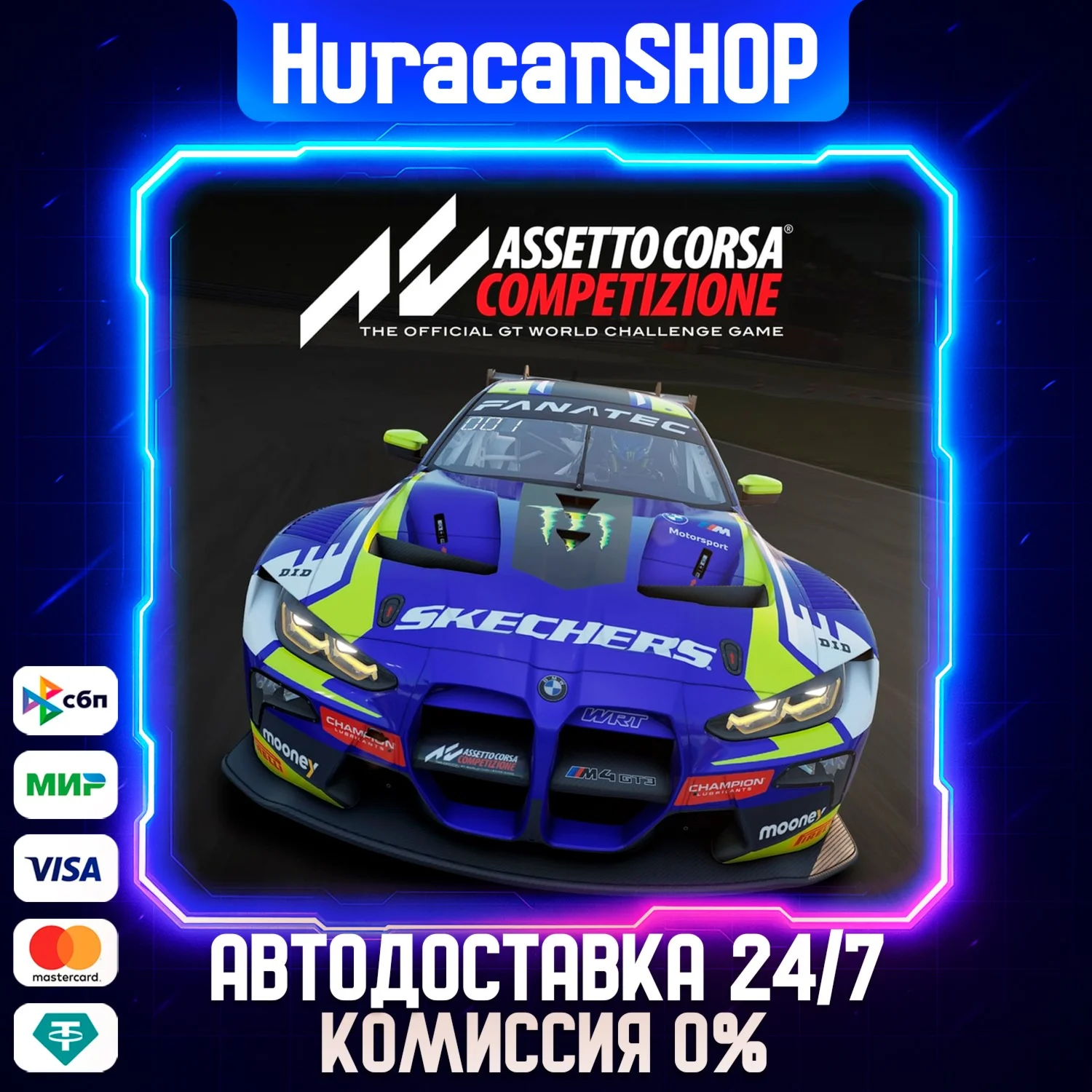 Assetto Corsa Competizione МИР