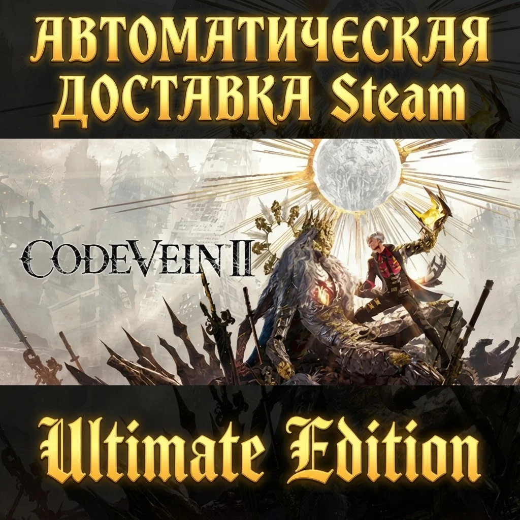 CODE VEIN II Ultimate Edition • STEAM • БЕЗ GUARD