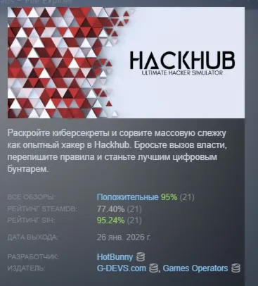 HackHub - Ultimate Hacker Simulator  АВТО STEAM РОССИЯ