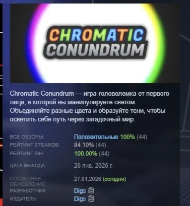 Chromatic Conundrum АВТОДОСТАВКА STEAM РОССИЯ