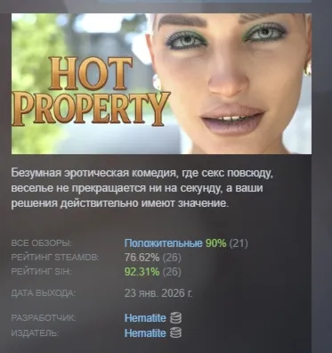 Hot Property АВТОДОСТАВКА STEAM РОССИЯ