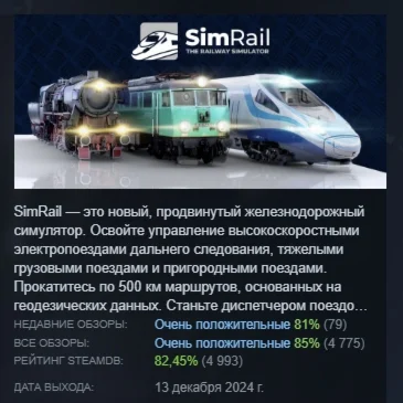 SimRail - The Railway Simulator STEAM РОССИЯ
