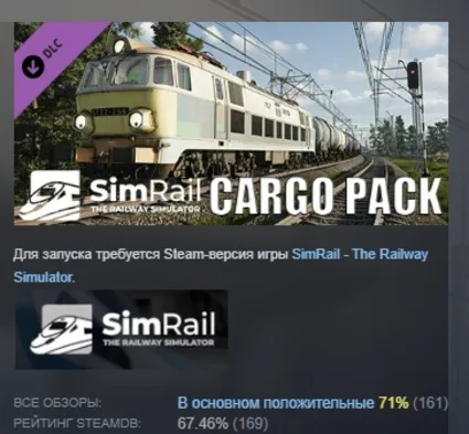 SimRail - The Railway Simulator: Cargo Pack DLC АВТОДОСТАВКА STEAM РОССИЯ