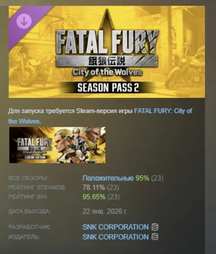 FATAL FURY: CotW - Season Pass 2 STEAM РОССИЯ