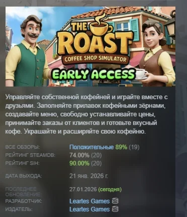 The Roast - Coffee Shop Simulator АВТО STEAM РОССИЯ