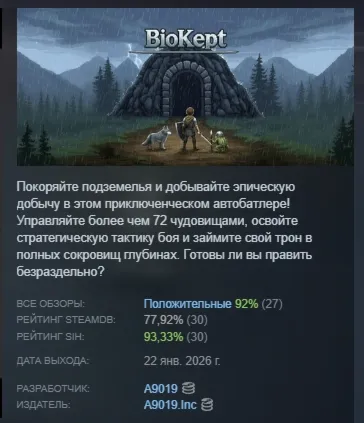 BioKept АВТОДОСТАВКА STEAM РОССИЯ