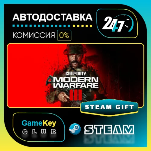 Call of Duty: Modern Warfare III / STEAM GIFT / Выбор