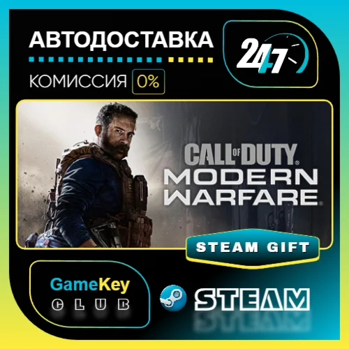 Call of Duty: Modern Warfare / STEAM GIFT / Выбор стран