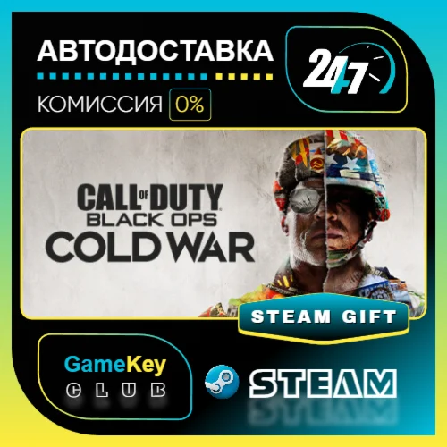 Call of Duty: Black Ops Cold War / STEAM GIFT / Выбор