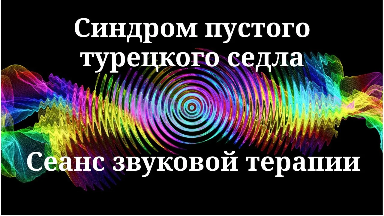 Empty Sella Syndrome _ Sound therapy session