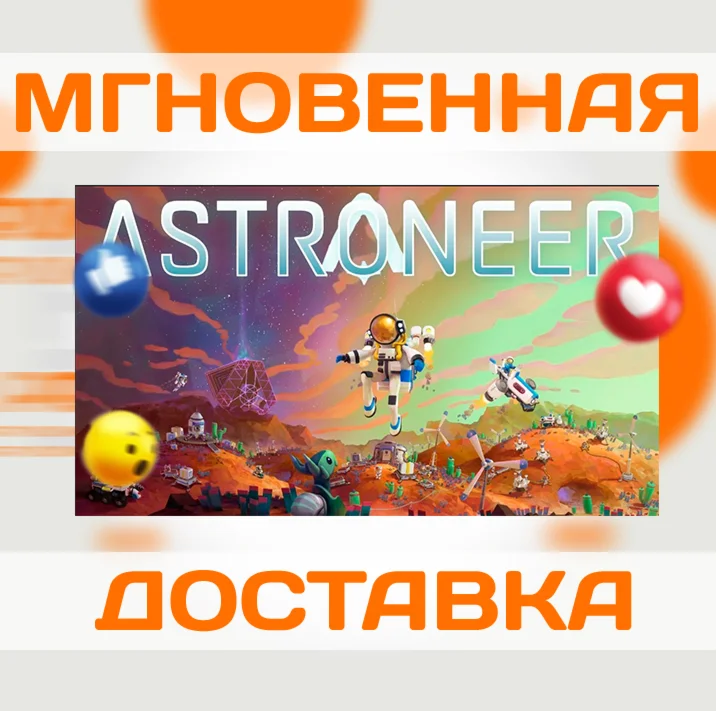 ASTRONEER \ STEAM \ КЛЮЧ