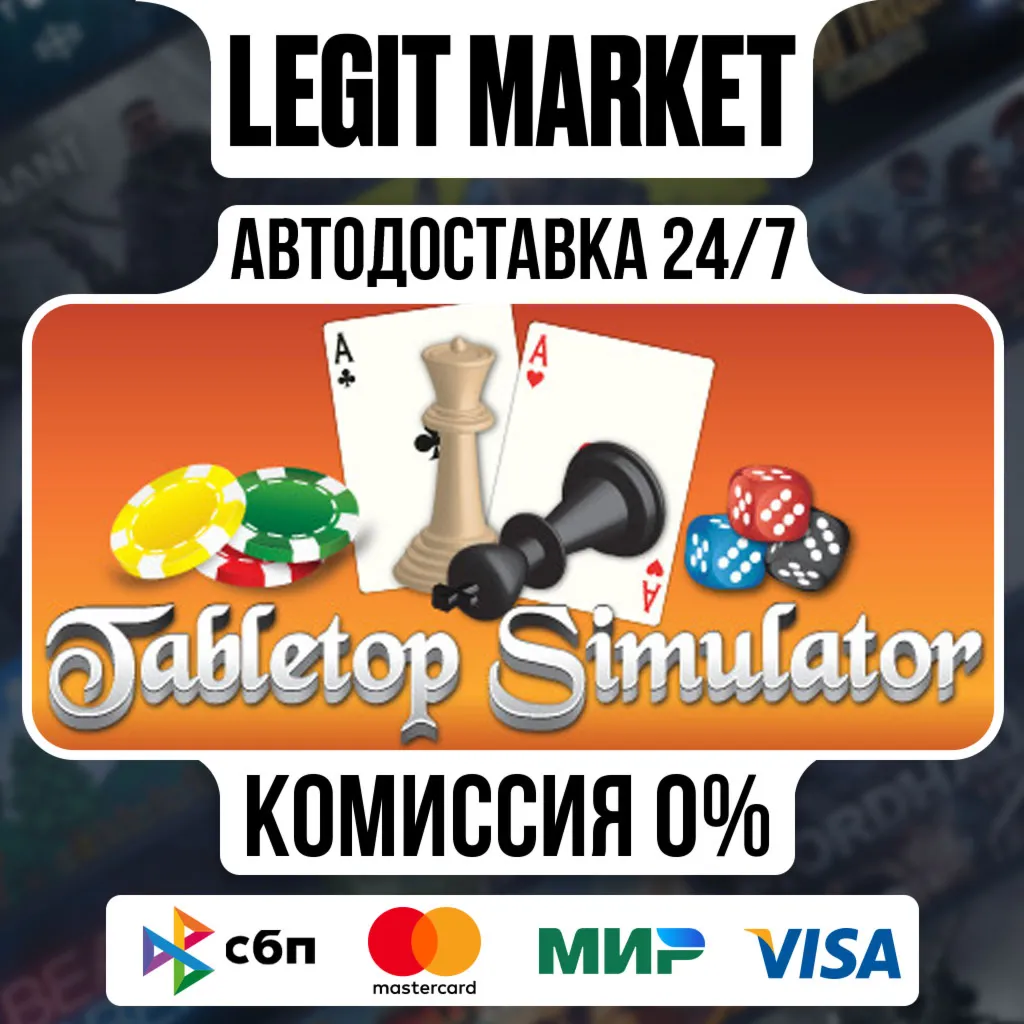 Tabletop Simulator / Steam АВТО / РУ + МИР