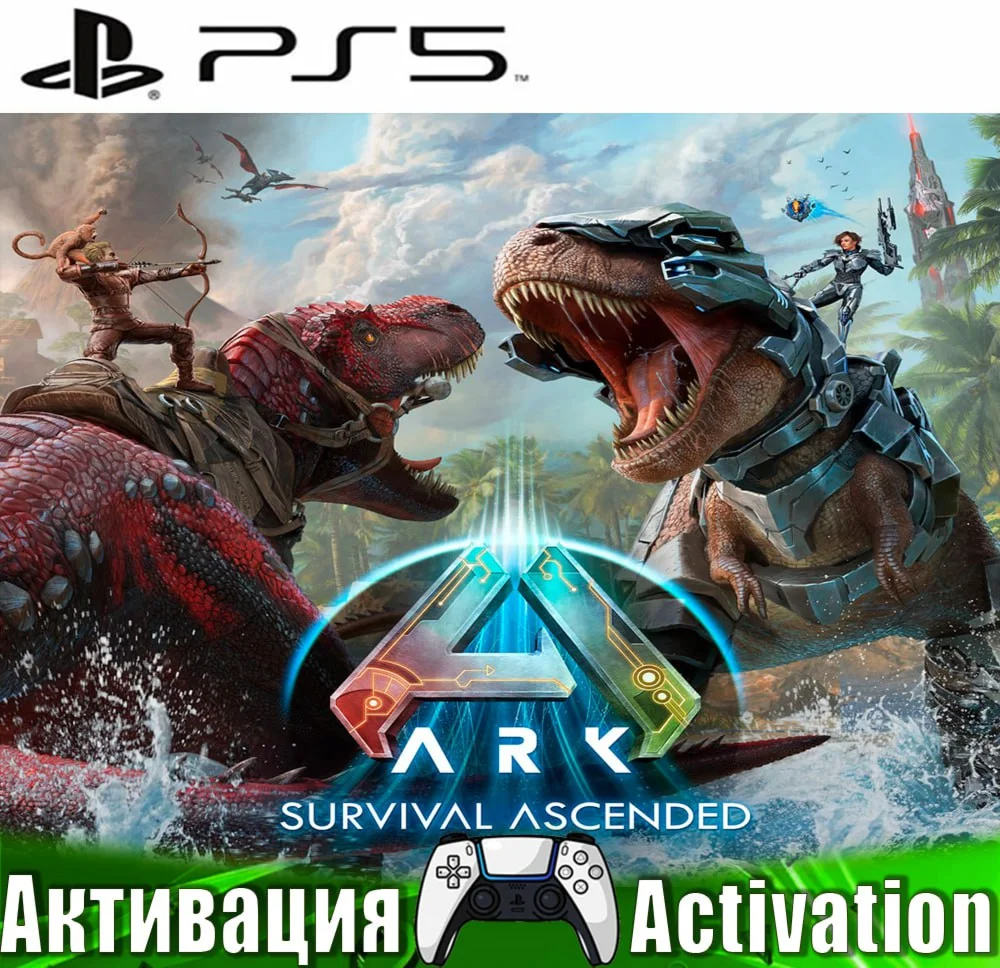 ARK: Survival Ascended (PS5/RUS) Активация