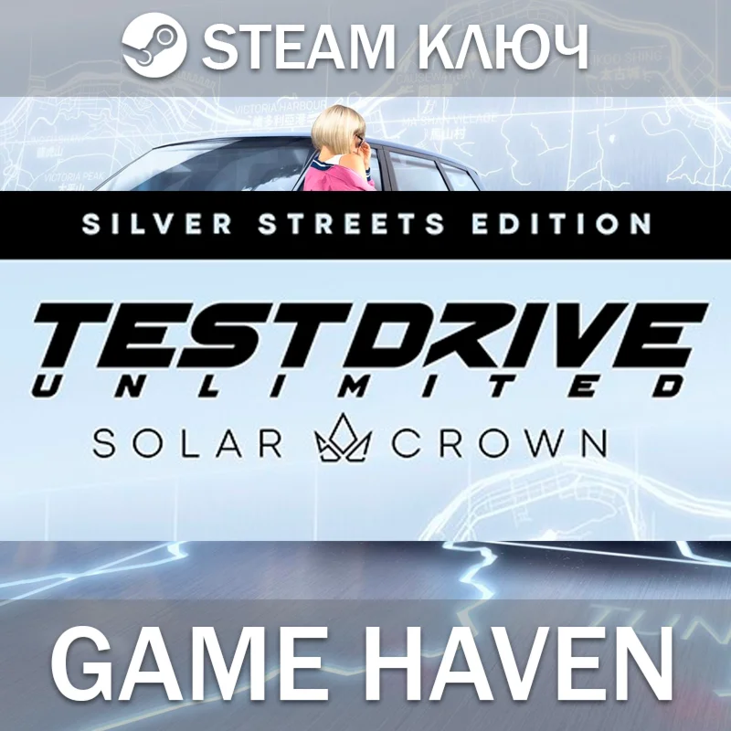 Test Drive Unlimited Solar Crown Silver StreetsРФ+СНГ