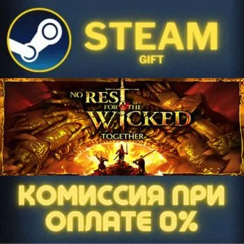 No Rest for the Wicked СТИМ ПК ГИФТ АВТОДОСТАВКА STEAM