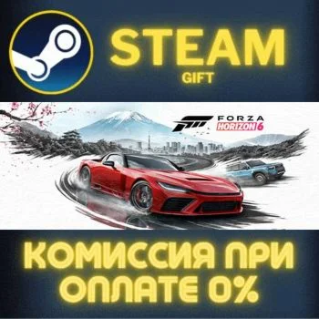 Forza Horizon 6 СТИМ ПК ГИФТ АВТОДОСТАВКА ПОДАРОКА