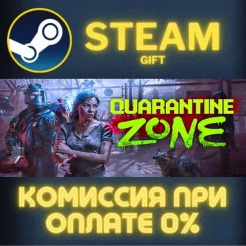 Quarantine Zone: The Last Check СТИМ ПК ГИФТ ПОДАРОКА