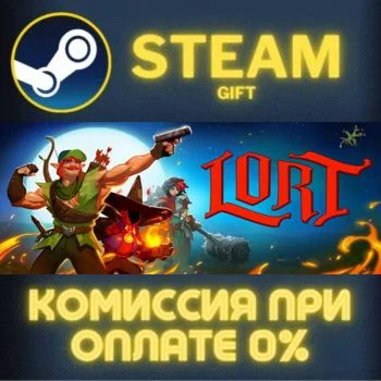 lort СТИМ ПК ГИФТ АВТОДОСТАВКА ПОДАРОКА STEAM