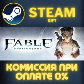 Fable Anniversary СТИМ ПК ГИФТ АВТОДОСТАВКА ПОДАРОКА