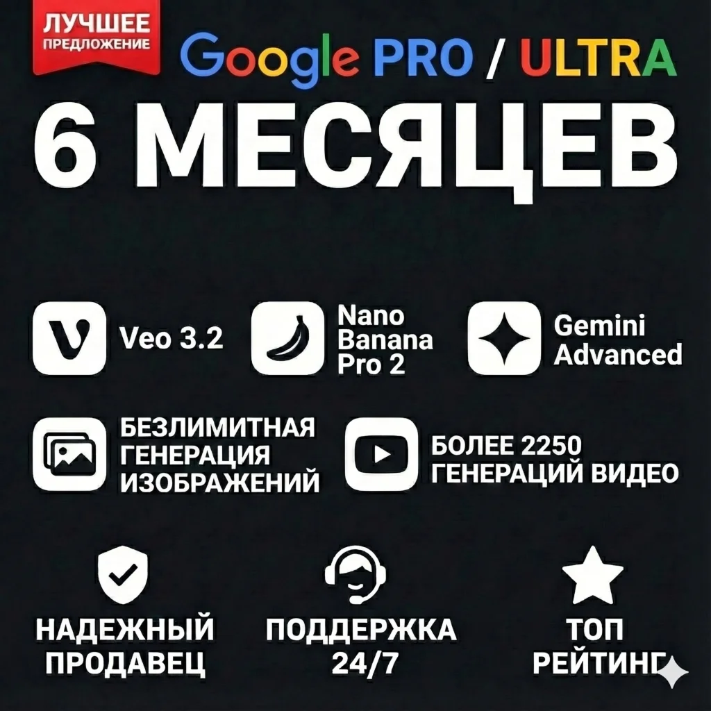 Google Gemini Pro |6 МЕСЯЦЕВ| Veo3+нано банан 2