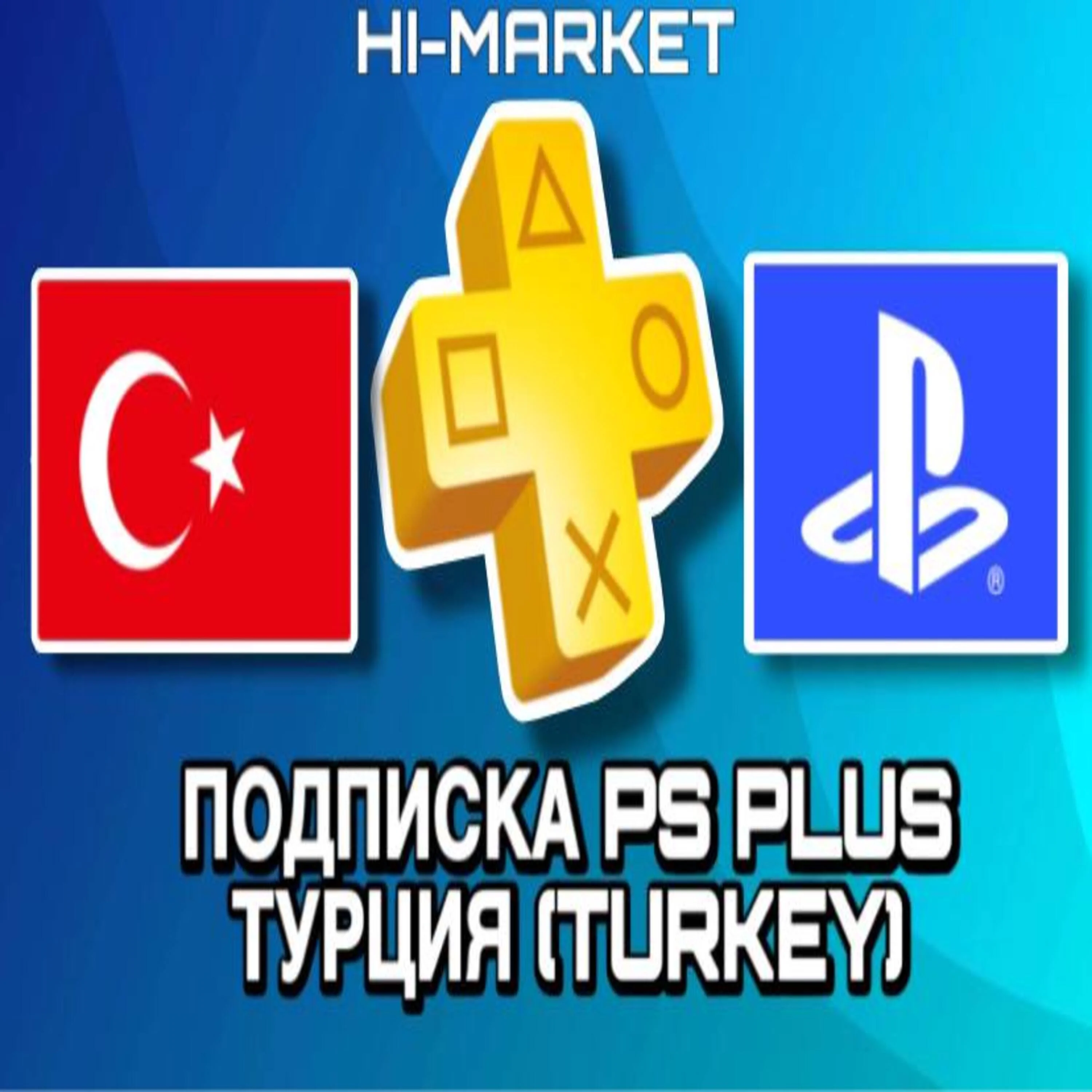 PS PLUS TURKEY ESSENTIAL/EXTRA/DELUXE 1-12 MONTHS +ACC
