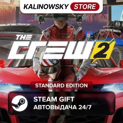 🚀 THE CREW 2 · STANDARD · ВЕСЬ МИР