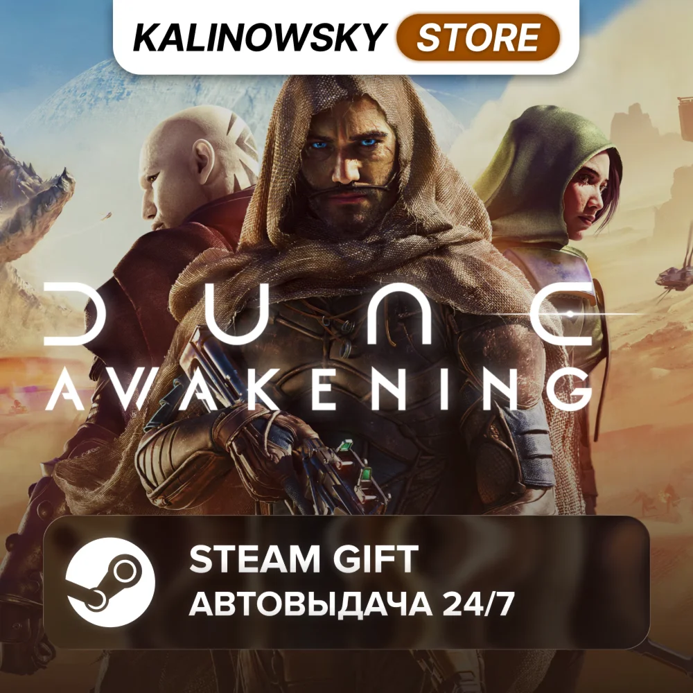 DUNE: AWAKENING · ВЕСЬ МИР