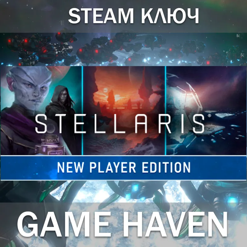 Stellaris: New Player Edition  Steam 0% РФ+СНГ+Турция